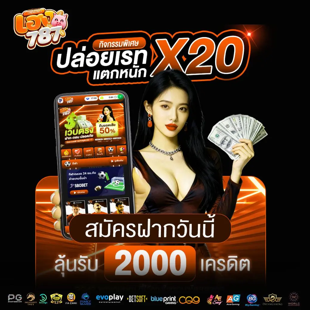 เฮง787 - Promotion